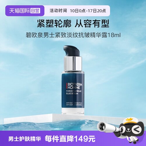 碧欧泉男士紧致淡纹精华露18ML