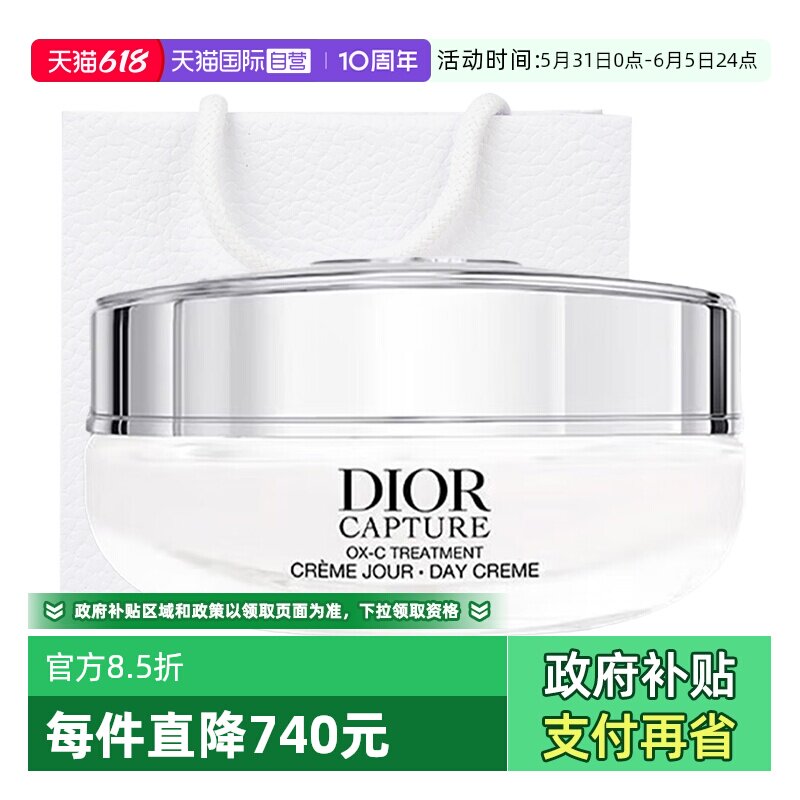 【自营】Dior/迪奥【520礼物】小a瓶肌活蕴能日霜紧致焕妍面霜