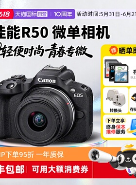 【自营】海外版佳能R50 18-45 微单相机数码r50学生入门级半画幅