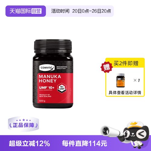 康维他麦卢卡10+蜂蜜新西兰进口