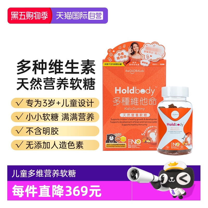 【自营】澳洲Holdbody儿童复合维生素c软糖新陈代谢免疫力60粒/瓶