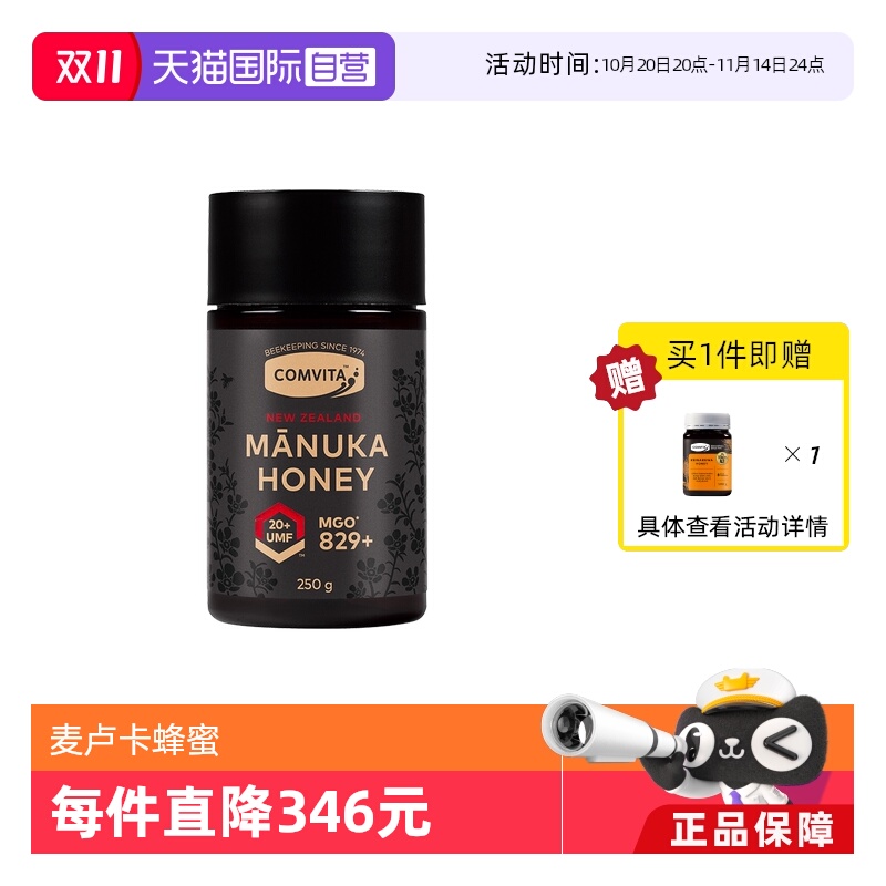 康维他20+麦卢卡蜂蜜新西兰