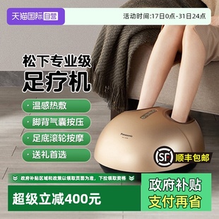 松下脚底按摩器家用全自动揉捏足底经络疏通圣诞节礼物 自营