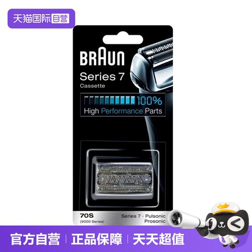 博朗剃须刀进口刀头网膜组合70S