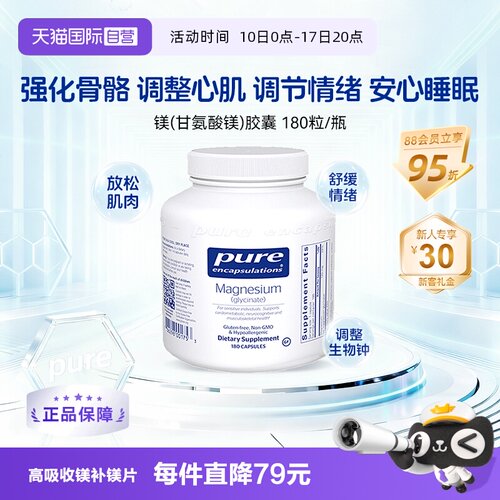 PURE倍宜甘氨酸镁片稳睡眠调情绪