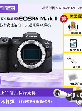 【自营】佳能r62二代全画幅专业微单数码照相机EOS R6 Mark II