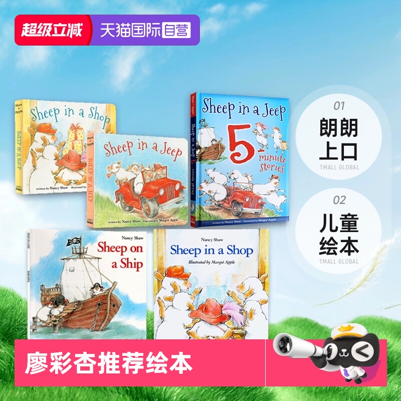 廖彩杏推荐朗朗上口韵文绘本