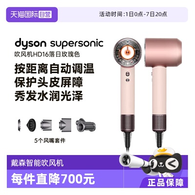 戴森HD16智能家用电吹风