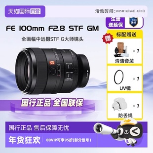 100mm 索尼FE F2.8STF G大师镜头 OSS全画幅中远摄STF 自营