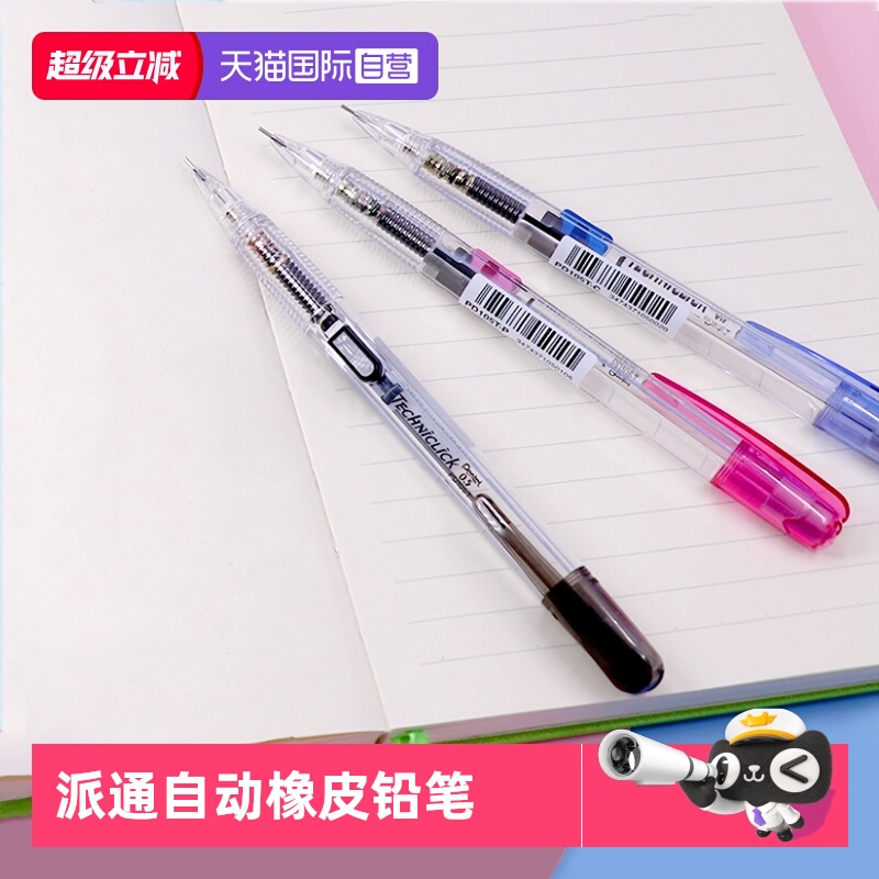 派通Pentel活动铅笔侧按出铅0.5