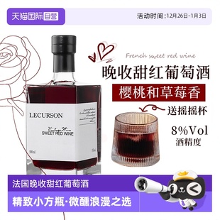 法国进口红酒晚收甜红葡萄酒女士低度数微醺晚安热红酒 自营