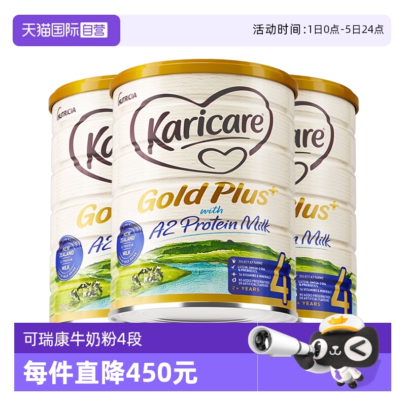 可瑞康A2牛奶粉4段900g3罐装