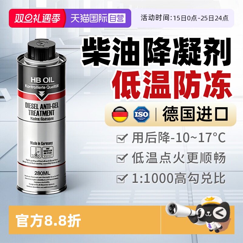 德国HB柴油防凝剂冷启顺畅-35℃