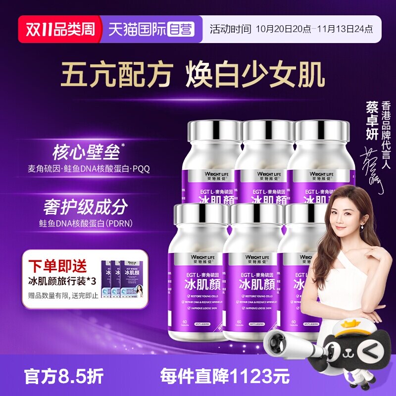 莱特维健冰肌颜加强版麦角硫因