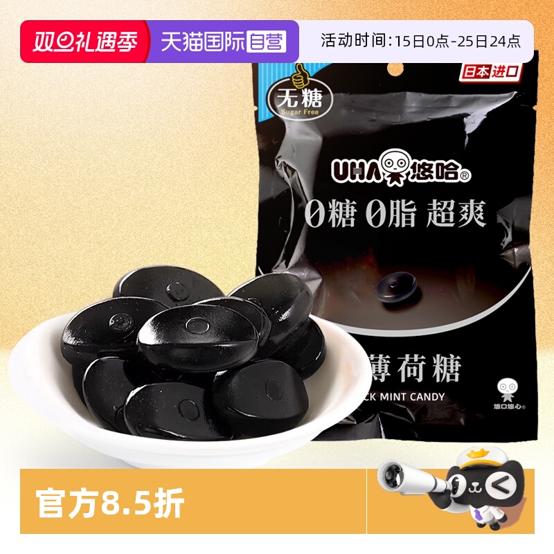 UHA悠哈日本进口0糖0脂黑薄荷糖