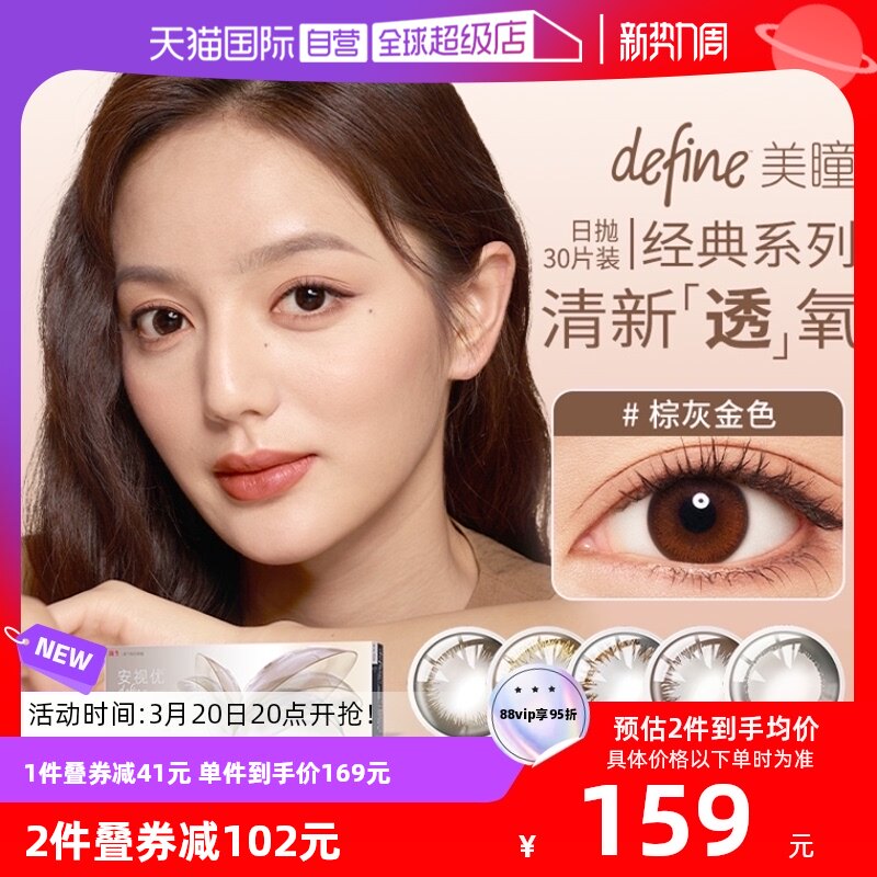 【自营】强生安视优define三明治美瞳日抛30片彩色隐形近视眼镜