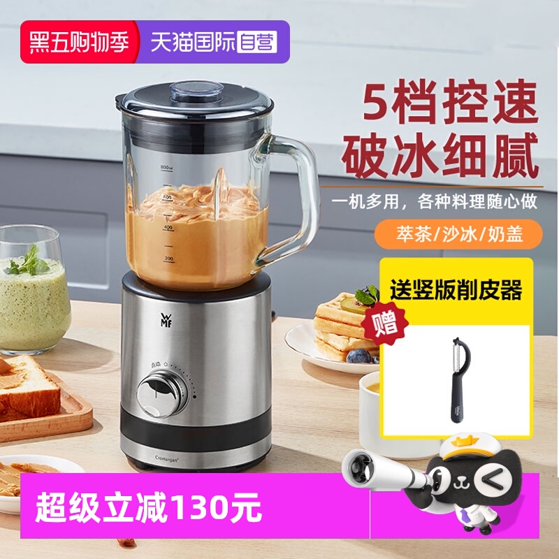 【自营】德国WMF碎冰机沙冰机家用小型电动榨汁机果汁刨搅拌料理