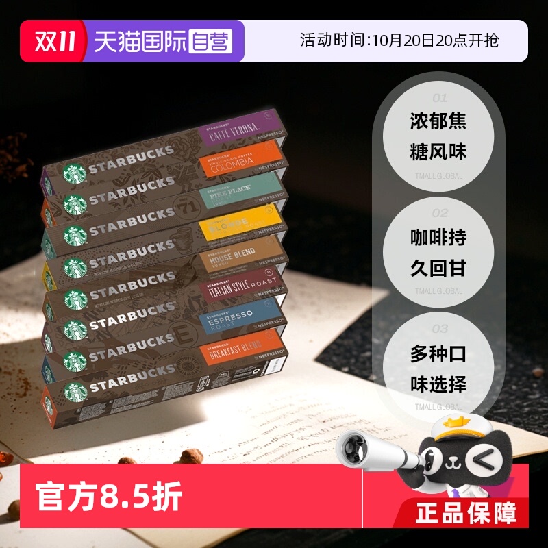【自营】星巴克浓缩胶囊咖啡系列多种口味浅中深烘10粒装【临期】