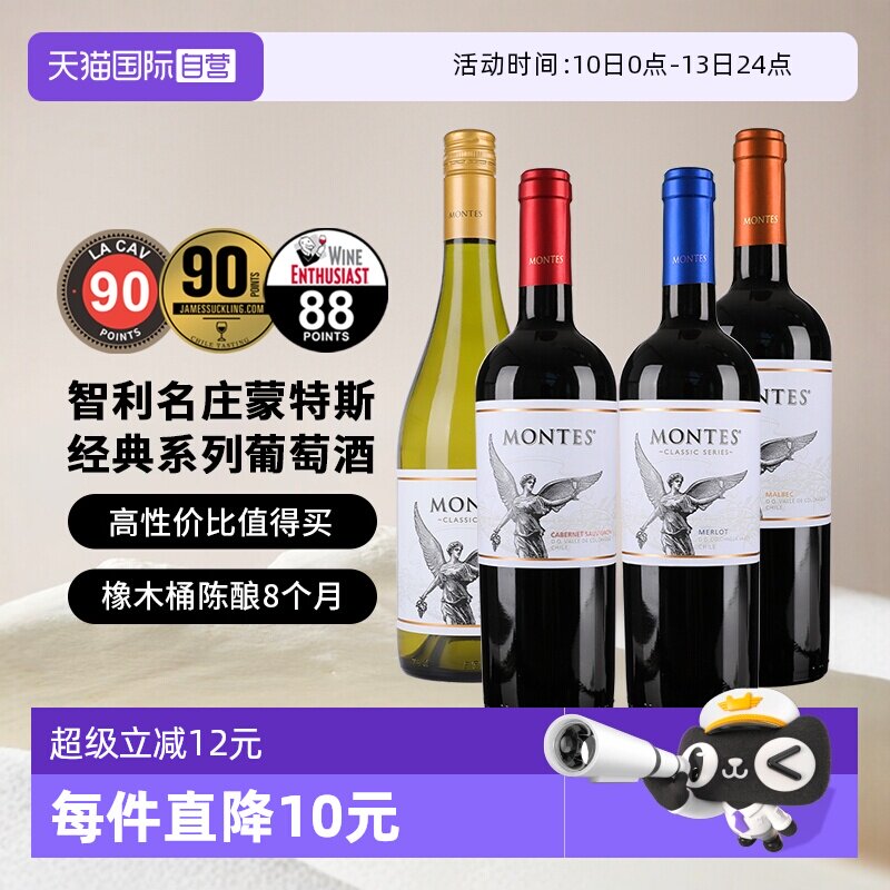 【自营】蒙特斯montes经典系列葡萄酒750ml单支装 智利进口红酒