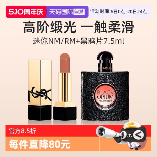 圣罗兰口红NM小样香水7.5ml套装