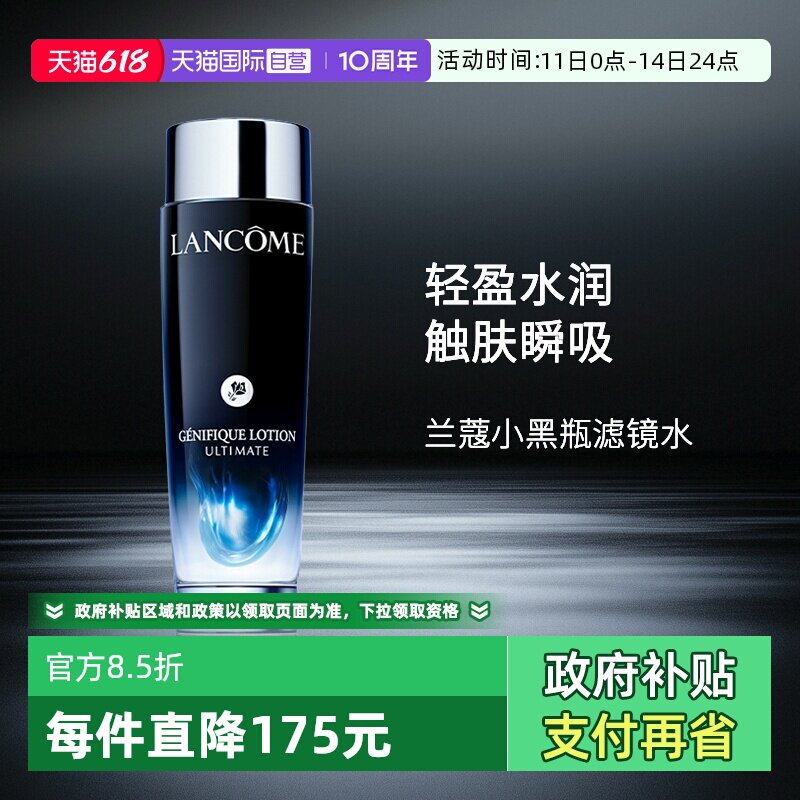 【自营】Lancome/兰蔻肌底焕活修护精华水 150ml 保湿舒缓润肤
