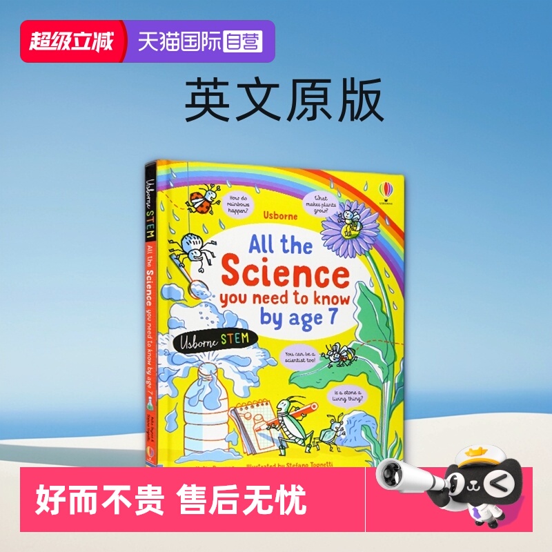 【自营】英文原版  Usborne All the Science You Need to Know 7岁前你需要知道的科学知识 少儿STEM启蒙绘本 英国尤斯伯恩