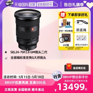 II二代G大师镜头SEL2470GM2卡口 70mm 索尼FE F2.8 自营