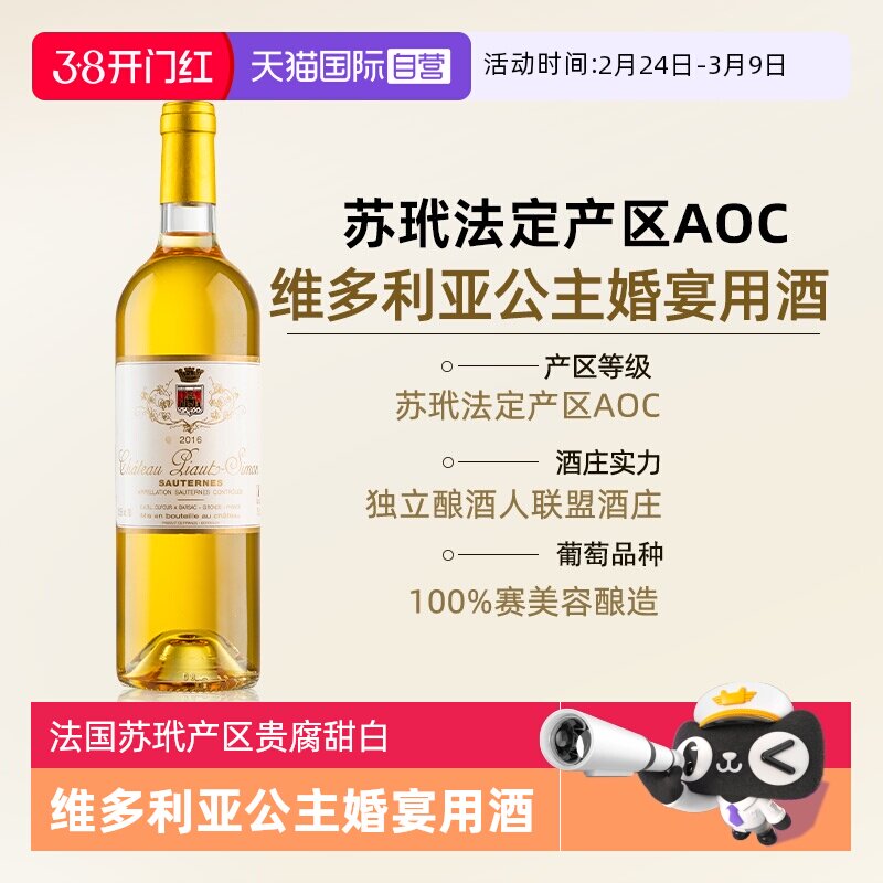 【自营】殿堂级 法国苏玳贵腐甜白葡萄酒进口一级庄白葡萄女甜酒