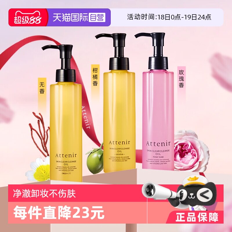 【自营】艾天然卸妆油全新第三代0压气垫油卸养新升级柑橘香175ml