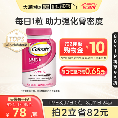 钙尔奇碳酸钙120粒钙+维生素D