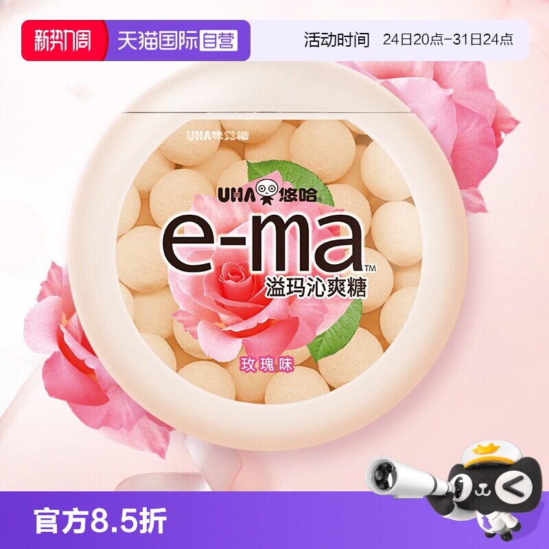 【自营】UHA悠哈e-ma溢玛沁爽喉糖玫瑰味33g日本进口味觉糖果零食