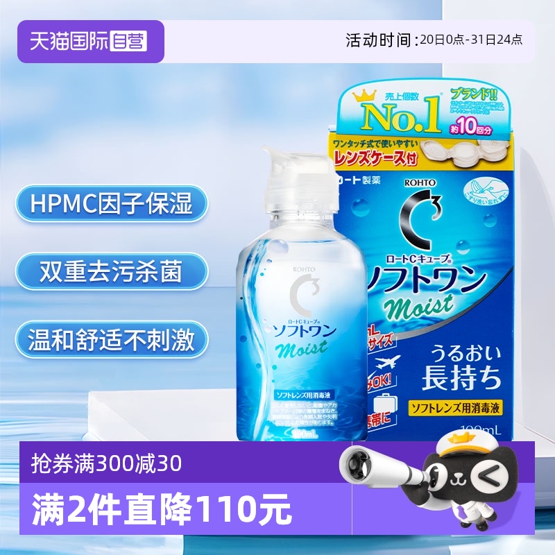 【自营】ROHTO乐敦C3隐形眼镜美瞳杀菌清凉保湿护理液100ml