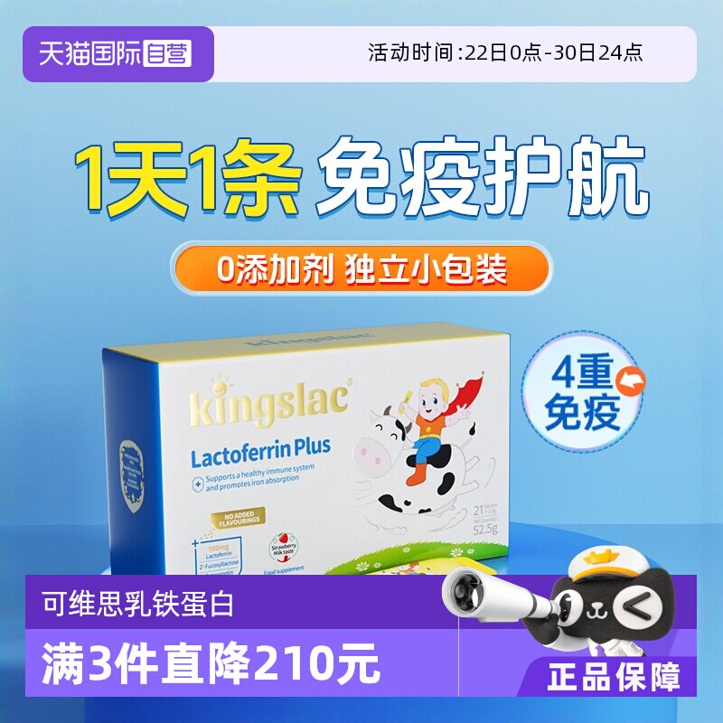 【自营】可维思乳铁蛋白免疫力儿童提高婴幼儿宝宝营养粉增强