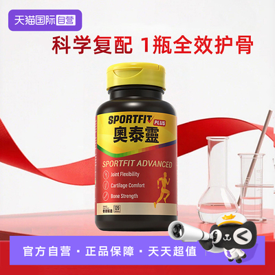 【自营】澳美制药奥泰灵全效氨糖软骨素钙片骨胶原大红瓶