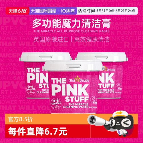英国StarDrops多功能清洁膏剂