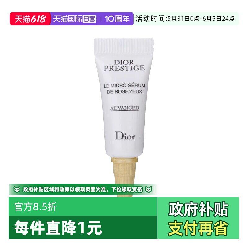 【自营】Dior/迪奥花秘瑰萃玫瑰滚珠眼精华3ml
