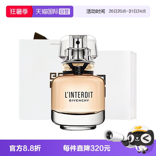 【自营】Givenchy/纪梵希心无禁忌香水35ml高端女香水七夕礼物盒