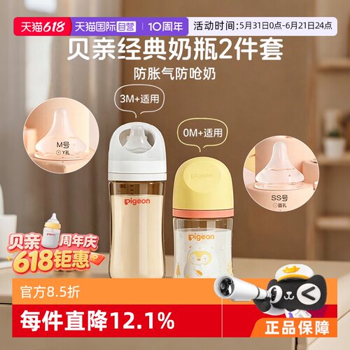 【自营】贝亲新生儿防胀气防呛彩绘玻璃160ml+PPSU240ml组合奶瓶