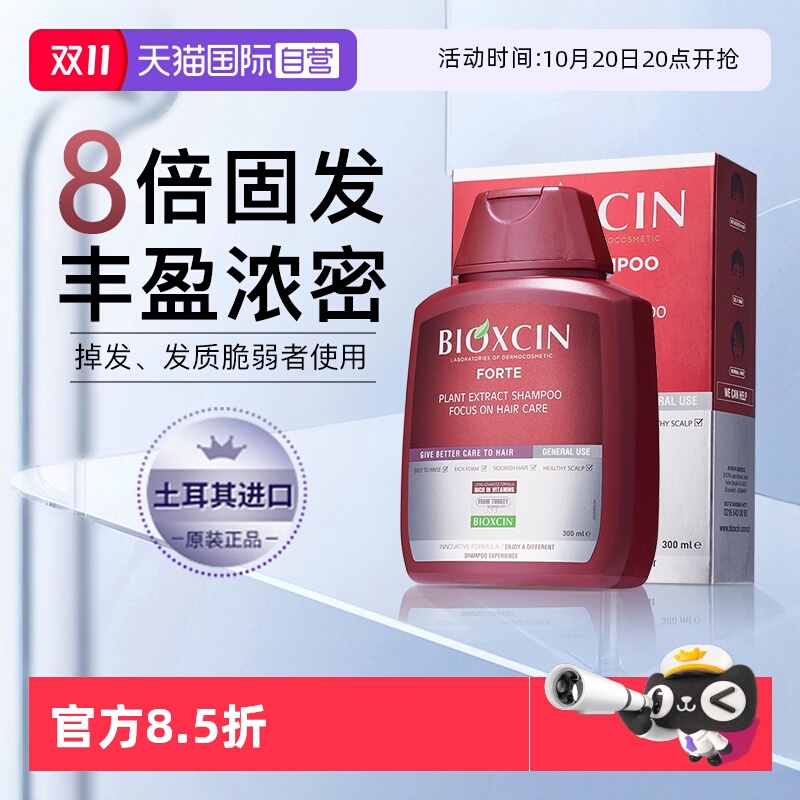 【自营】土耳其柏科生bioxcin洗发水300ml止痒去屑膏固发控油蓬松