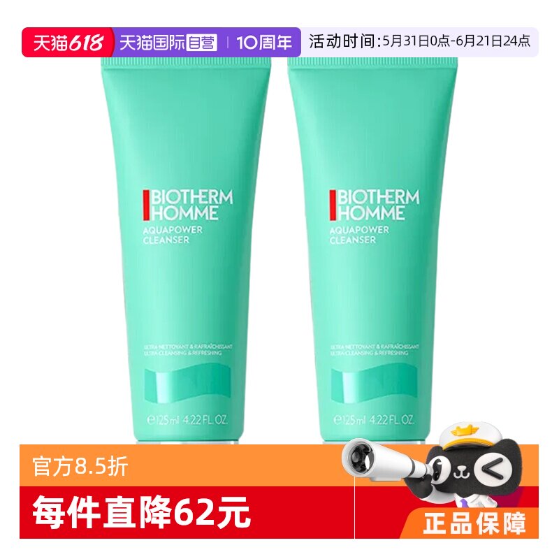 【自营】BIOTHERM 碧欧泉男士水动力洁面膏125ml*2洁面乳毛孔清洁