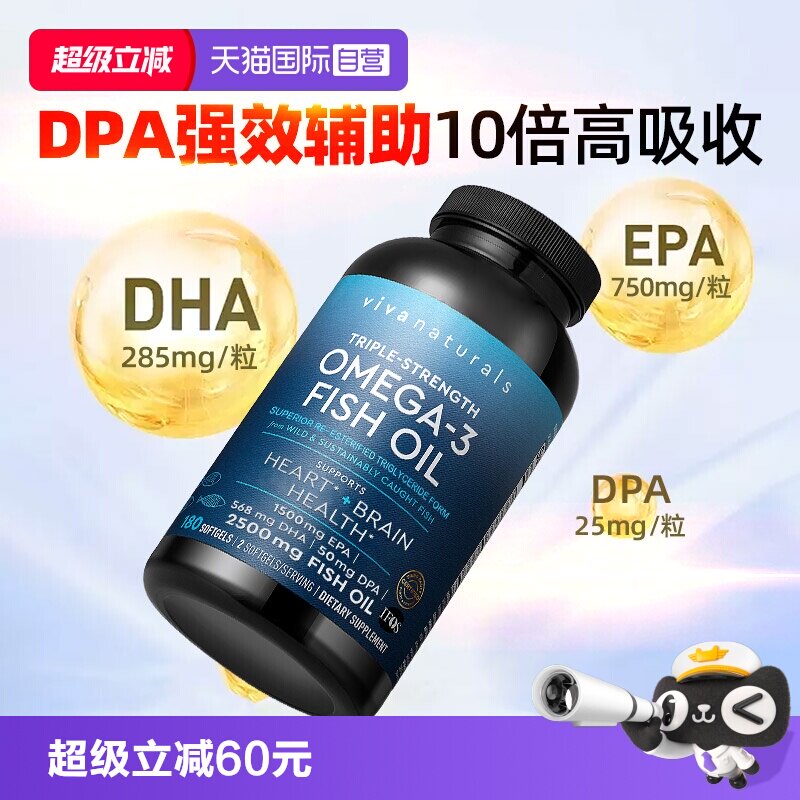 【自营】Viva进口深海鱼油软胶囊欧米伽-3中老年鱼油180粒含DPA