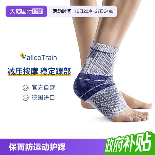 【自营】德国保而防踝关节护具