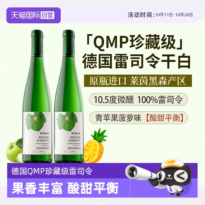 【自营】【QMP珍藏级雷司令】德国进口莱茵黑森白葡萄酒半甜型酒