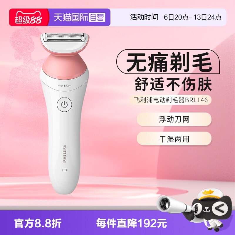 【自营】飞利浦家用电动剃毛器比基尼腋毛私处脱毛刀刮毛器BRL146