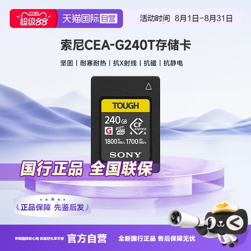 【自营】索尼（SONY）CEA-G240T CFexpress Type A存储卡