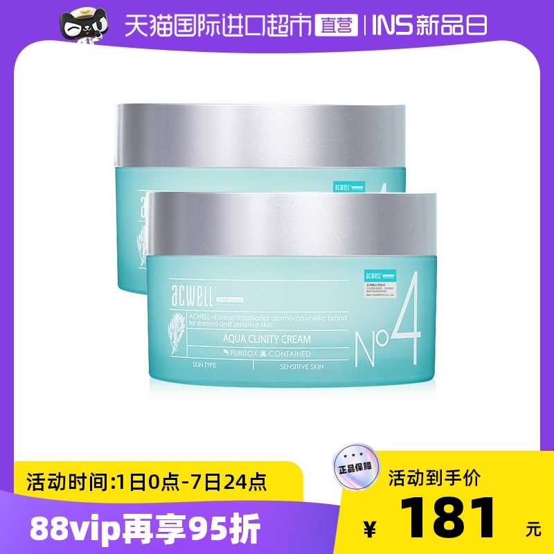 acwell【李佳琦推荐】acwell艾珂薇N4水份面霜补水舒缓修护2瓶装