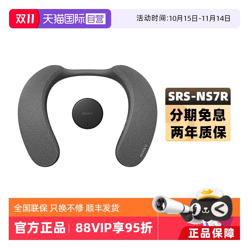Sony/索尼SRS-NS7R颈挂蓝牙音箱