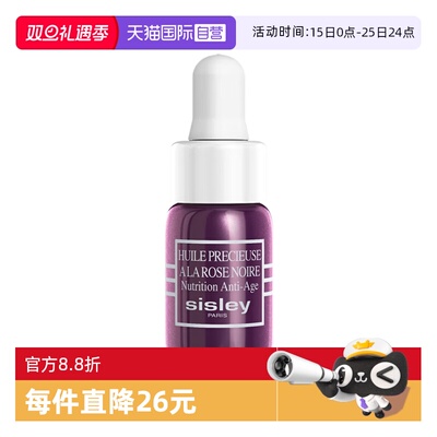 【自营】Sisley/希思黎黑玫瑰珍宠滋养精华油3ml