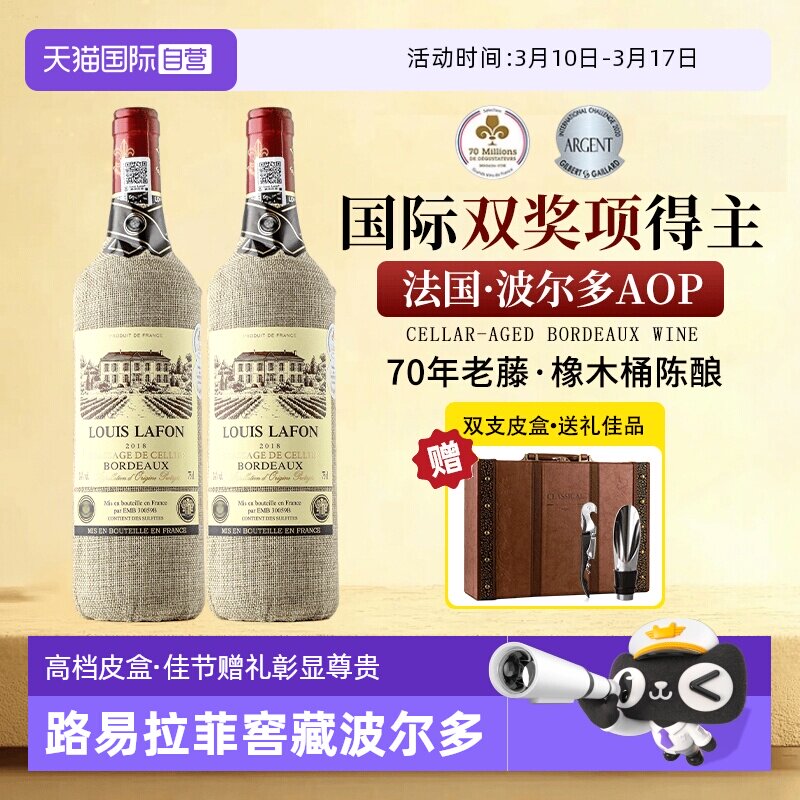 【自营】路易拉菲LOUISLAFON法国红酒正品波尔多干红葡萄酒礼盒装
