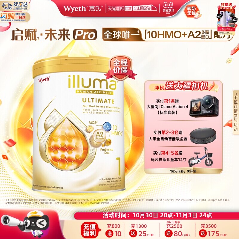 【自营】惠氏 启赋未来pro金耀1段10HMO婴儿奶粉A2奶源进口800g